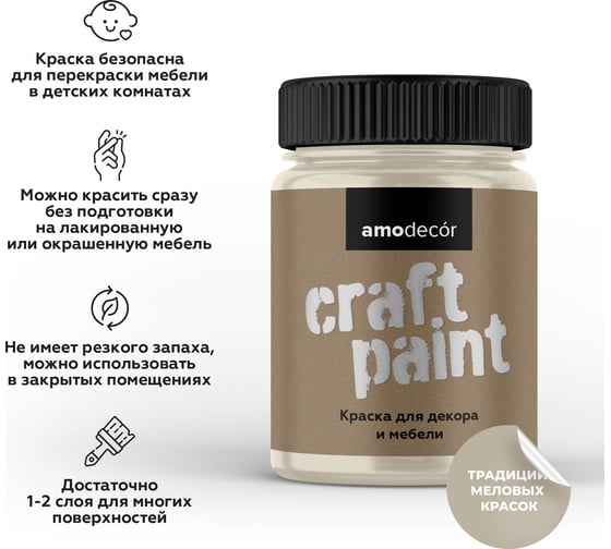 Меловая краска для мебели и прикладного творчества Amo decor изысканный тауп, 0.25 кг ТД000006887