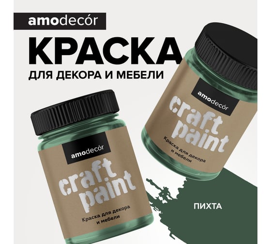 Меловая краска для мебели и прикладного творчества Amo decor пихта, 0.25 кг ТД000006881
