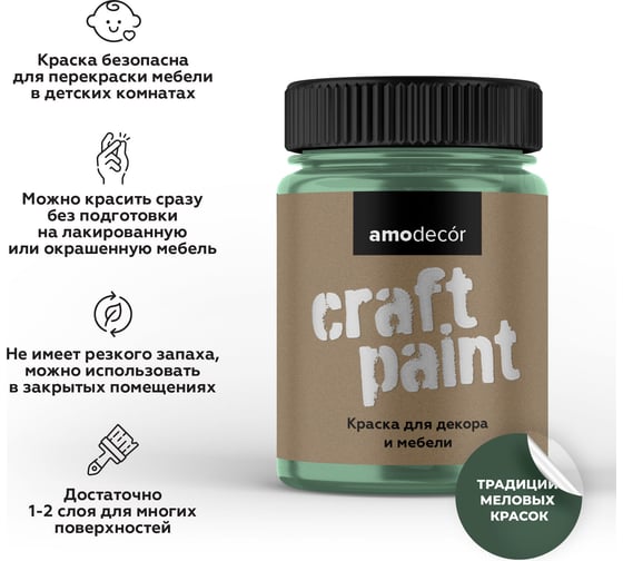 Меловая краска для мебели и прикладного творчества Amo decor пихта, 0.25 кг ТД000006881