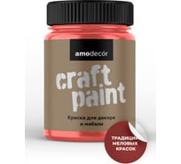 Меловая краска для мебели и прикладного творчества Amo decor фестивальный красный, 0.25 кг ТД000006877