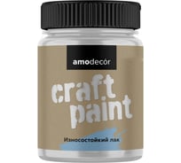 Декоративный лак для мебели и интерьера Amo decor w-6 шелковистый, 0.2 кг ТД000006718