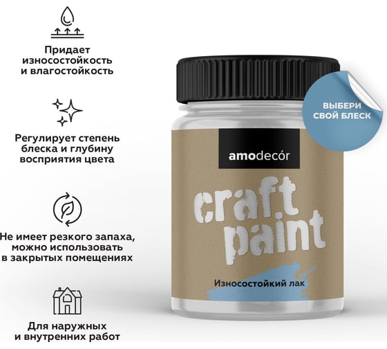 Декоративный лак для мебели и интерьера Amo decor w-6 шелковистый, 0.2 кг ТД000006718