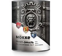 Грунт-эмаль ООО Гранд Пак 3 в 1 MÖKKE алкидно-уретановая, красно-коричневый, 0.9 кг 8936