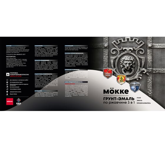 Алкидно-уретановая грунт-эмаль 3-в-1 MÖKKE черный, 0, 9 кг, 00 980