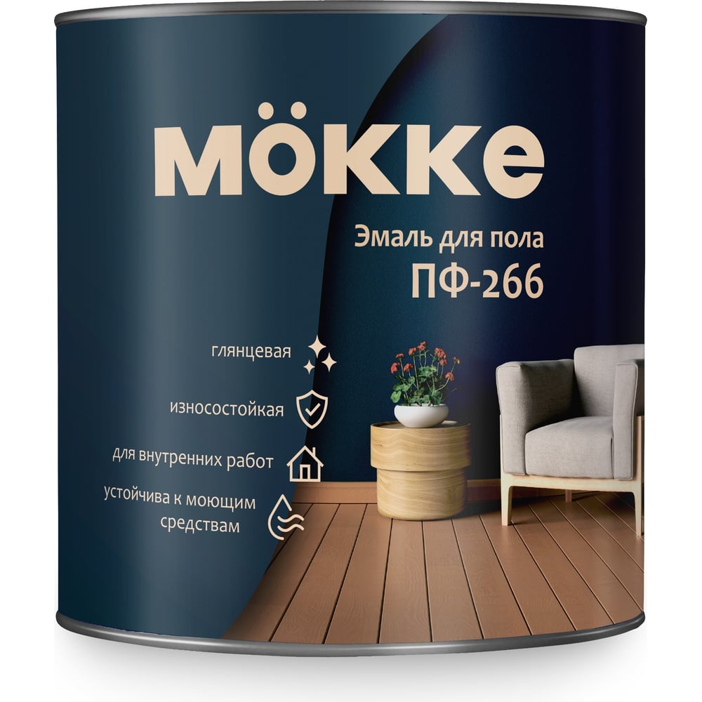 Эмаль для пола MÖKKE ПФ-266 красно-коричневая ( глянец), 0, 8 кг, 9512 ...