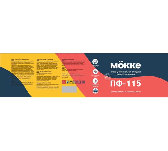Алкидная эмаль MÖKKE ПФ-115 профессиональная синяя 0, 8 кг, 0 3933