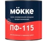 Алкидная эмаль MÖKKE ПФ-115 профессиональная синяя 0, 8 кг, 0 3933