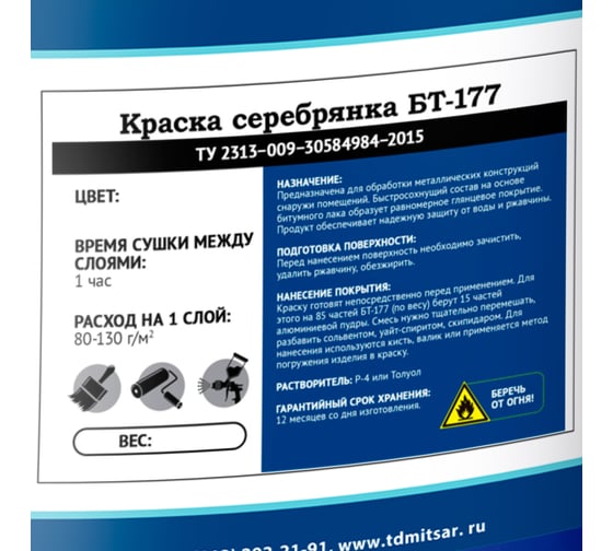 Строительная краска Мицар БТ-177 серебрянка, 18 кг 00000002267