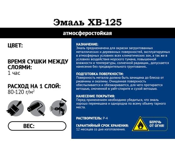 Эмаль Мицар ХВ-125 18 кг, серебристый УТ000012694
