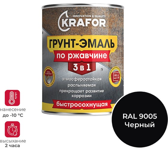 Грунт-эмаль по ржавчине 3 в 1 KRAFOR быстросохнущая, полуглянцевая, 0.9 кг, ral 9005, черная 250229