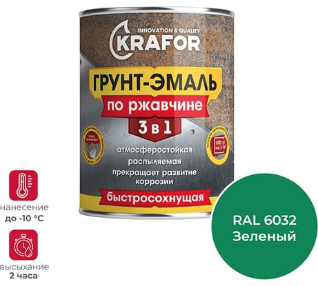 Грунт-эмаль по ржавчине 3 в 1 KRAFOR быстросохнущая, полуглянцевая, 1.9 кг, ral 6032, зеленая 250207