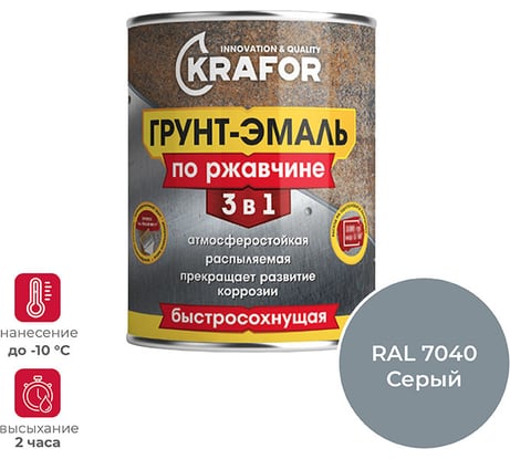 Грунт-эмаль по ржавчине 3 в 1 KRAFOR быстросохнущая, полуглянцевая, 1.9 кг, ral 7040, серая 250220