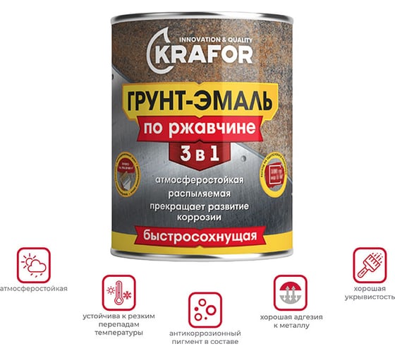 Грунт-эмаль по ржавчине 3 в 1 KRAFOR быстросохнущая, полуглянцевая, 1.9 кг, ral 7040, серая 250220