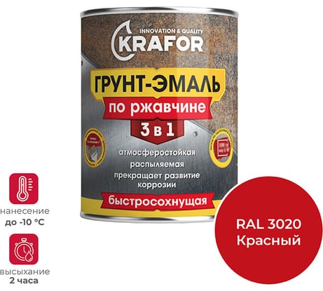 Грунт-эмаль по ржавчине 3 в 1 KRAFOR быстросохнущая, полуглянцевая, 0.9 кг, ral 3020, красная 250212