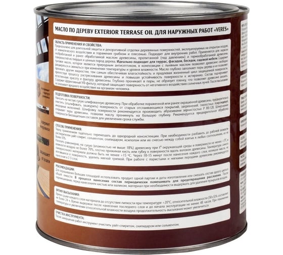 Масло для дерева VERES exterior terrase oil, 3 л, палисандр 255545