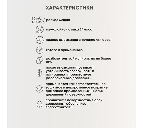 Масло для дерева VERES interior oil, 3 л, белое 255529