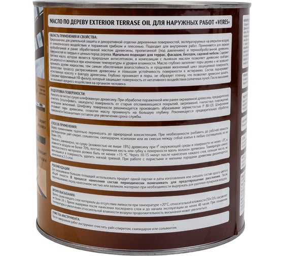 Масло для дерева VERES exterior terrase oil, 3 л, белое 255541
