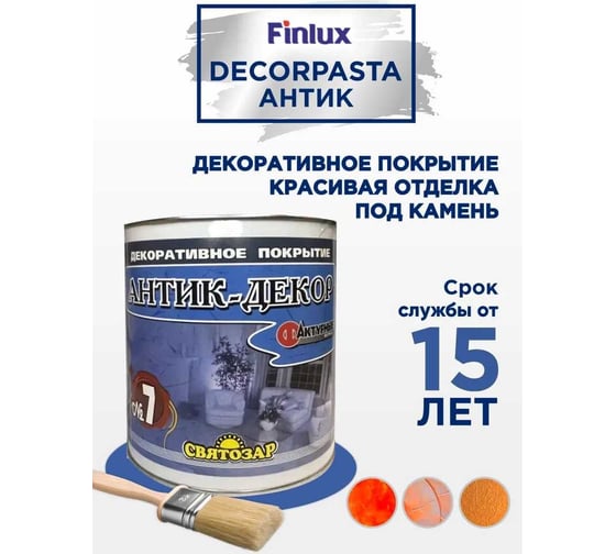 Декор-паста Finlux Святозар-7 АНТИК акриловое фактурное покрытие под мрамор, белое, 7 кг 4603783204885