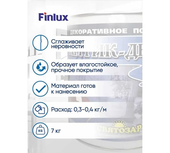 Декор-паста Finlux Святозар-7 АНТИК акриловое фактурное покрытие под мрамор, белое, 7 кг 4603783204885
