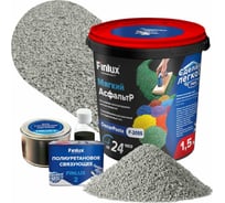 Резиновое полиуретановое покрытие Finlux F-2055 DecorPasta Мягкий АсфальтР Агатово-серый Ral 7038, 1,5 кв.м. 4603783209705