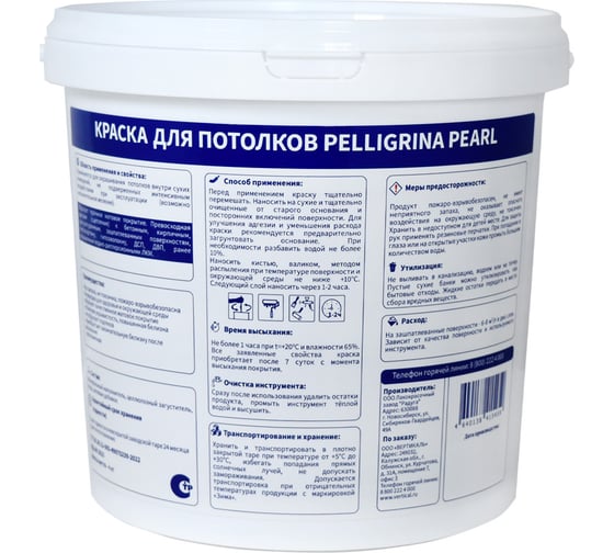 Краска для потолков PELLIGRINA PAINT white, водно-дисперсионная, матовая, база А, супербелая, 2.7 л 256891