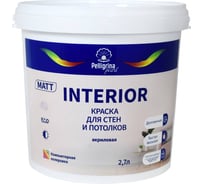 Краска для стен и потолков PELLIGRINA PAINT interior, акриловая, база А, белоснежная, 2.7 л 256873