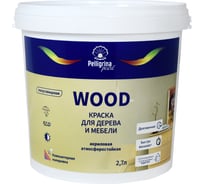 Краска для дерева и мебели PELLIGRINA PAINT wood, акриловая, база А, белая, 2.7 л 256904