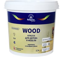 Краска для дерева и мебели PELLIGRINA PAINT wood, акриловая, база С, бесцветная, 2.7 л 256907
