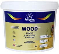 Краска для дерева и мебели PELLIGRINA PAINT wood, акриловая, база А, белая, 9 л 256905