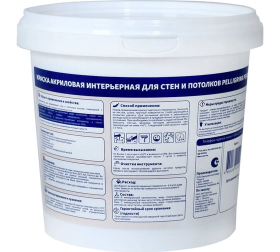 Краска для стен и потолков PELLIGRINA PAINT interior, акриловая, база А, белоснежная, 0.9 л 256872