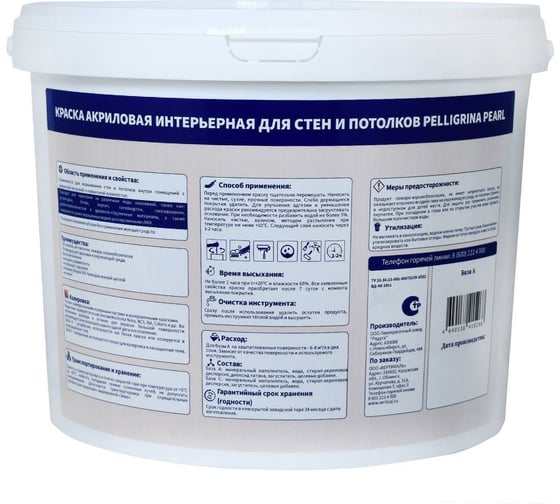 Краска для стен и потолков PELLIGRINA PAINT interior, акриловая, база А, белоснежная, 9 л 256874