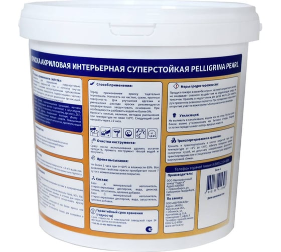 Интерьерная краска PELLIGRINA PAINT super, акриловая, матовая, база С, бесцветная, 2.7 л 256888