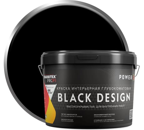 Краска интерьерная глубокоматовая высокоукрывистая Farbitex BlackDesig черная, 12 кг 4300011864