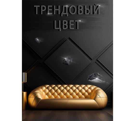 Краска интерьерная глубокоматовая высокоукрывистая черная Farbitex BlackDesig 3 кг 4300011867