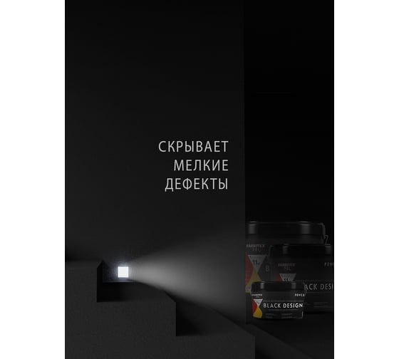 Интерьерная краска Farbitex BlackDesign глубокоматовая, высокоукрывистая, черная 6 кг 4300011866