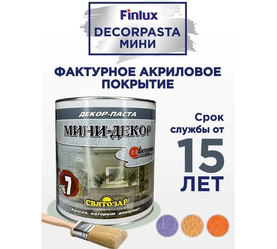 Декор-паста Finlux Святозар-7 МИНИ акриловое фактурное покрытие под мрамор, белое, 2 кг 4603783207633