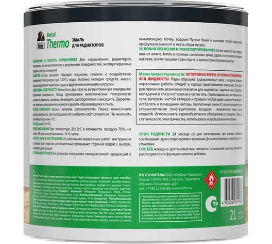 ЭмальDufa THERMO для отопительных приборов 2 л МП00-009407