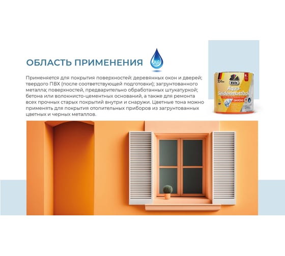 Эмаль Dufa AQUA-SEIDENMATTLACK белая 2 л МП00-010175
