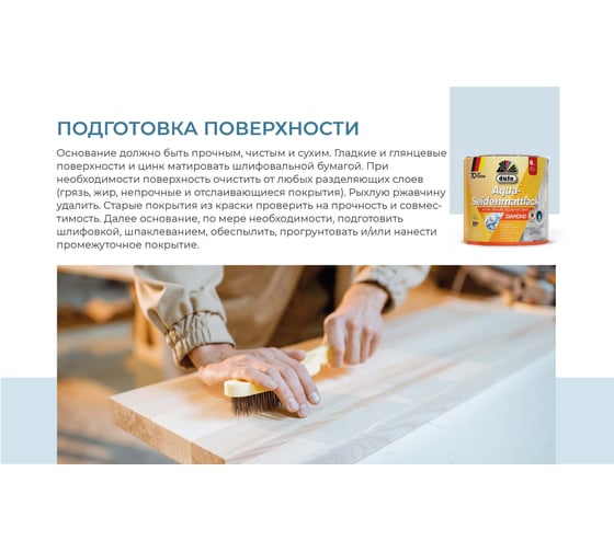 Эмаль Dufa AQUA-SEIDENMATTLACK белая 2 л МП00-010175