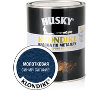 Краска по металлу HUSKY Klondike с молотковым эффектом, синий сапфир, 0.9 л 31803