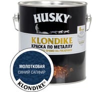 Краска по металлу HUSKY Klondike с молотковым эффектом, синий сапфир, 2.5 л 31807
