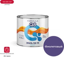 Эмаль ПРЕСТИЖ ПФ-115 FORMULA Q8 алкидная, глянцевая, 1.9 кг, фиолетовая 134945