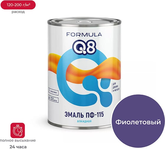 Эмаль ПРЕСТИЖ ПФ-115 FORMULA Q8 алкидная, глянцевая, 0.9 кг, фиолетовая 134944