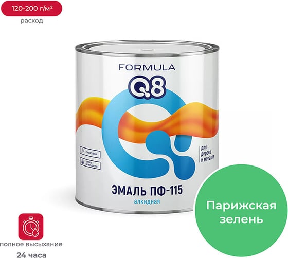 Эмаль ПРЕСТИЖ ПФ-115 FORMULA Q8 алкидная, глянцевая, 2.7 кг, парижская зелень 134943