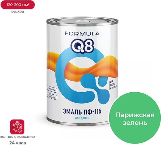 Эмаль ПРЕСТИЖ ПФ-115 FORMULA Q8 алкидная, глянцевая, 0.9 кг, парижская зелень 134941 1