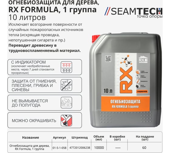Огнебиозащита древесины RX formula 1 группа, 10 литров,  с индикатором 01-5-1-057