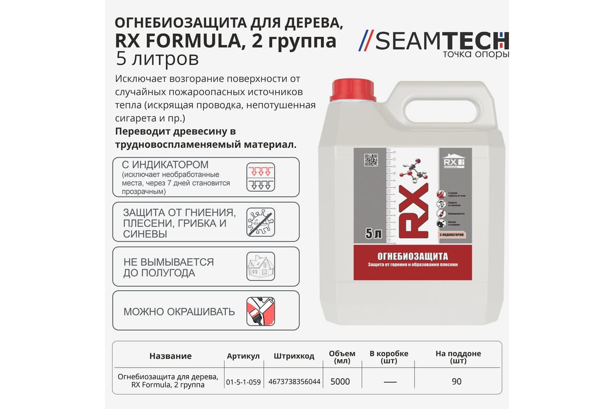  древесины RX formula 2 группа, 5 литров, с индикатором 01 .