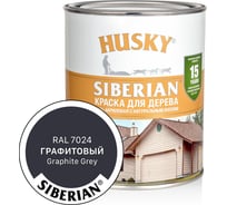 Акриловая краска для дерева HUSKY SIBERIAN графитовый RAL 7024, 0.9 л 31931