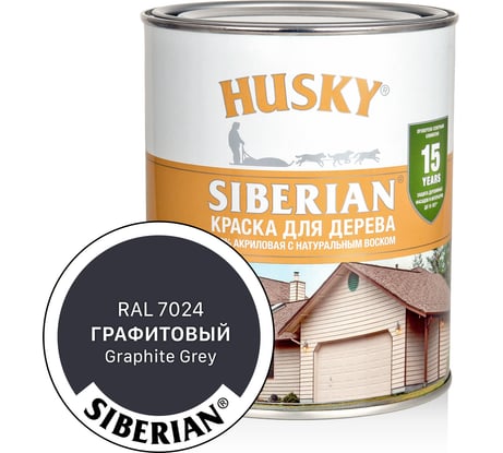 Акриловая краска для дерева HUSKY SIBERIAN графитовый RAL 7024, 0.9 л 31931