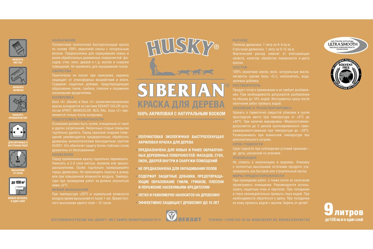 Акриловая краска для дерева HUSKY SIBERIAN серый RAL 7042, 9 л 31929 -  выгодная цена, отзывы, характеристики, фото - купить в Москве и РФ